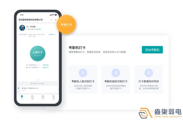 成都盎柒弱電—傳統打卡考勤有漏洞怎么辦？