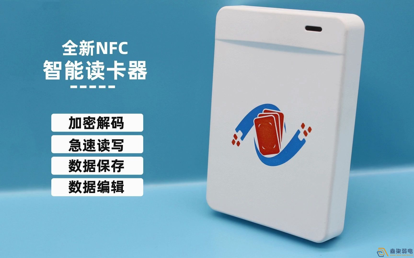 NFC門(mén)禁解決方案