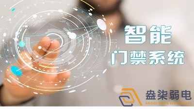 智能門(mén)禁系統在辦公區域的應用