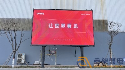 LED戶(hù)外屏安裝需要考慮哪些？