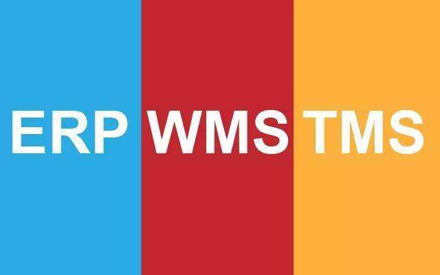 倉儲集成化：ERP、WMS與TMS相互間關(guān)系